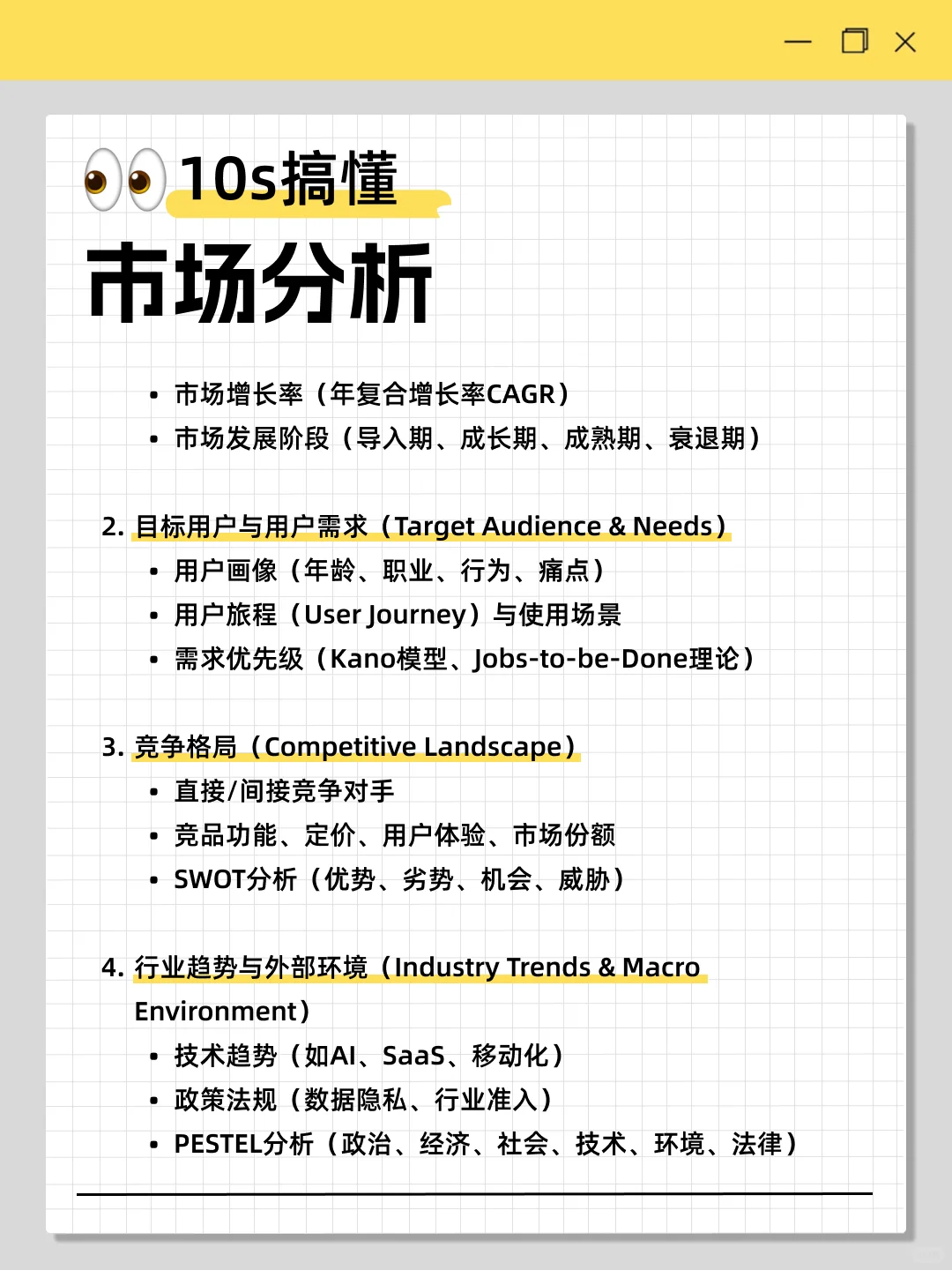 每天学习一个产品知识：市场分析
