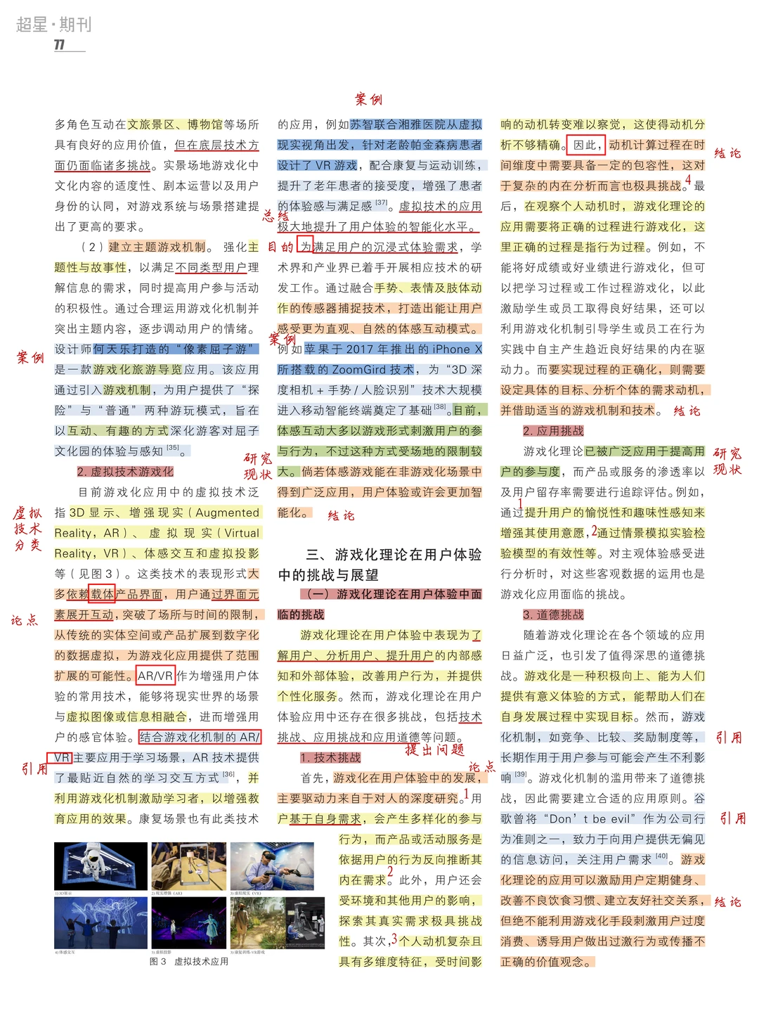 论文打卡D7｜游戏化理论中用户体验设计
