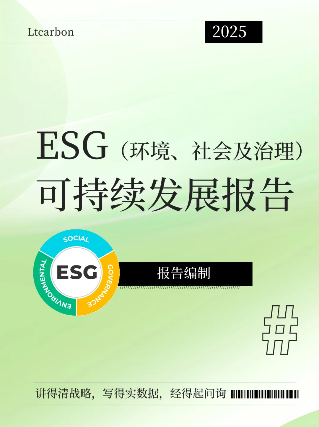 ESG报告 企业的“第二张财报”你写了吗？