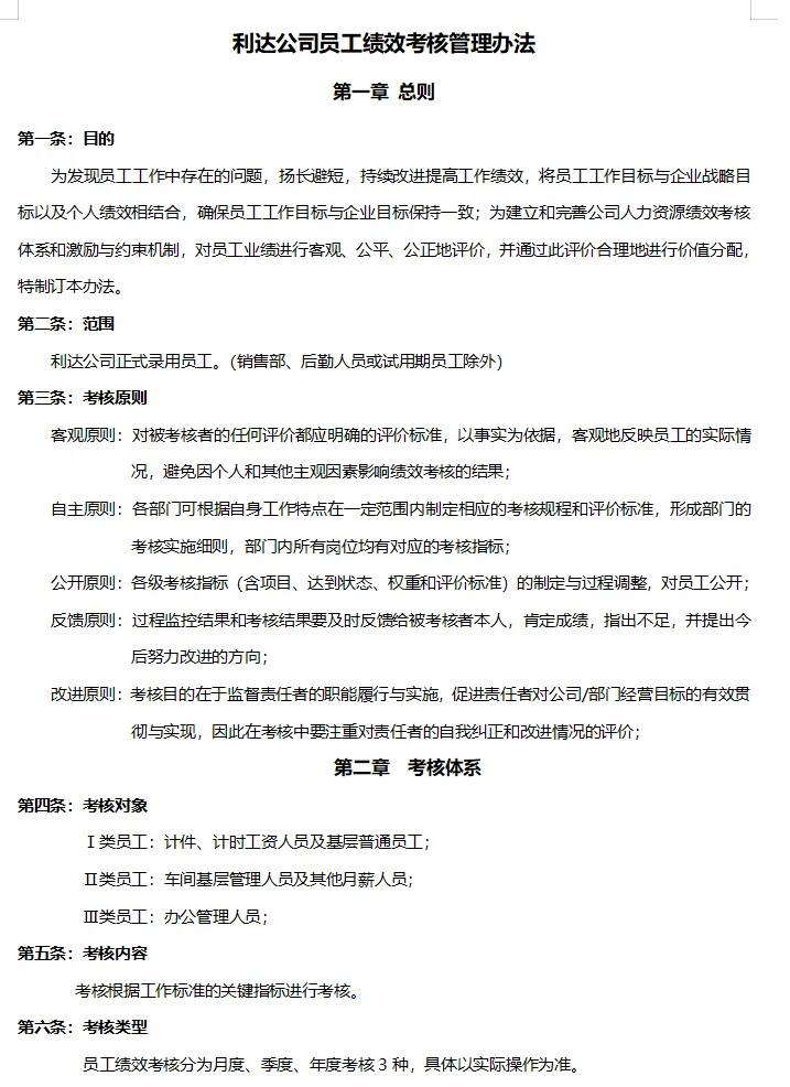 员工绩效考核实施和管理（中小企业）