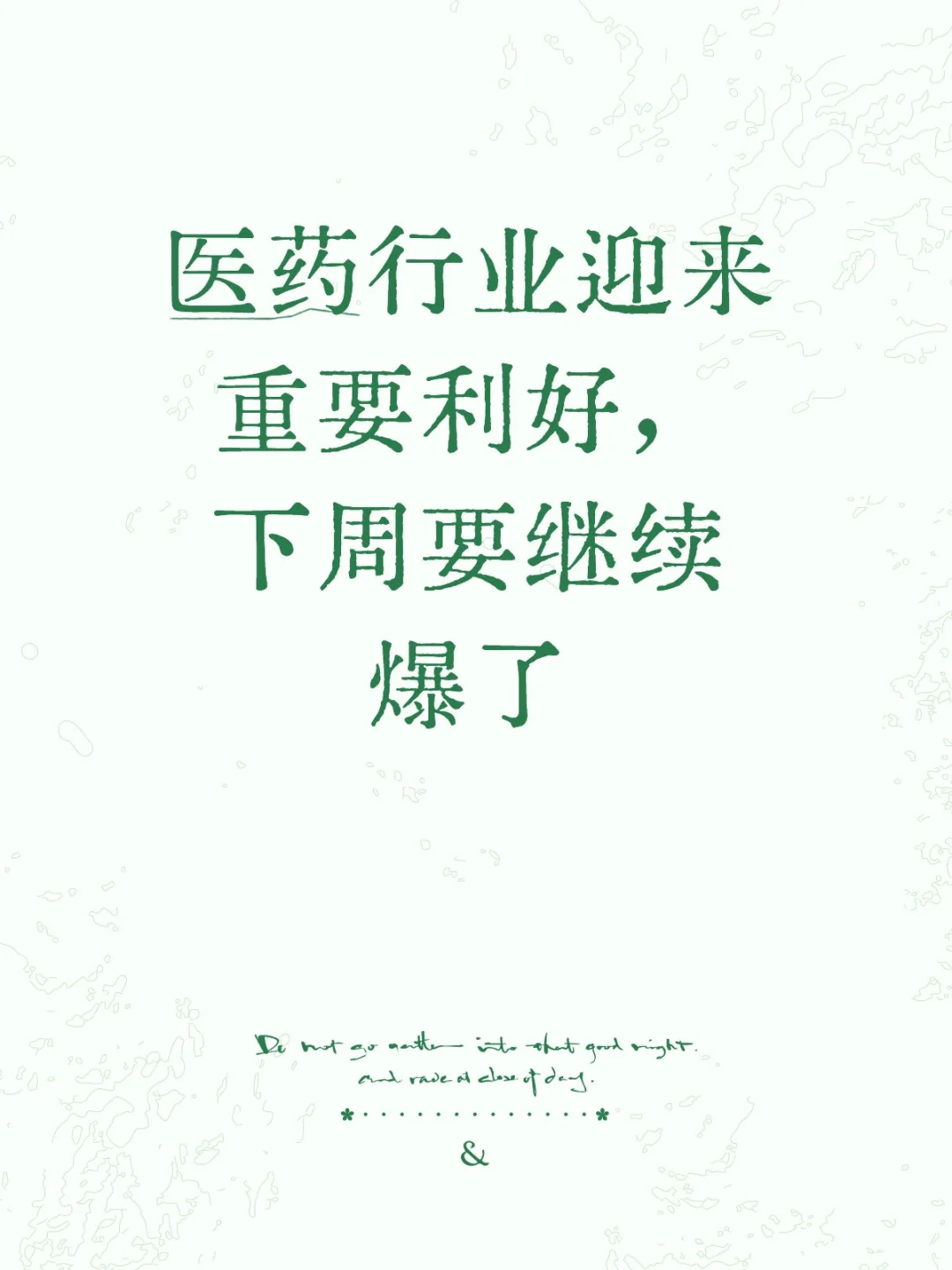 医药，医疗，创新药行业