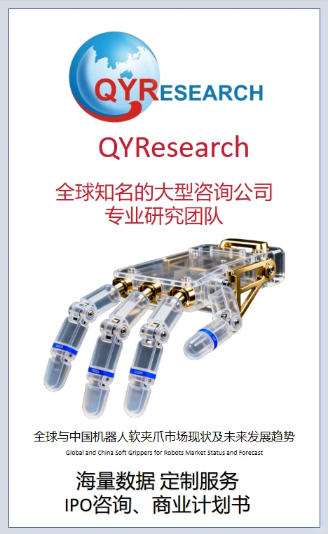 机器人软夹爪市场现状及未来发展趋势