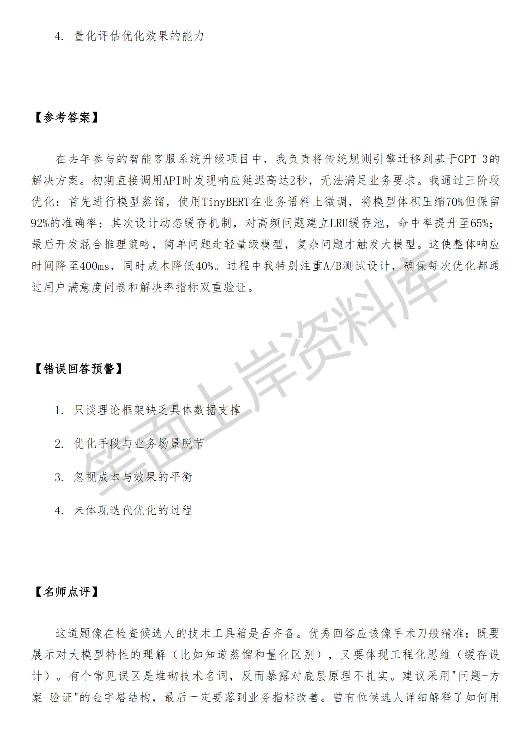 阿里国际大模型算法工程师