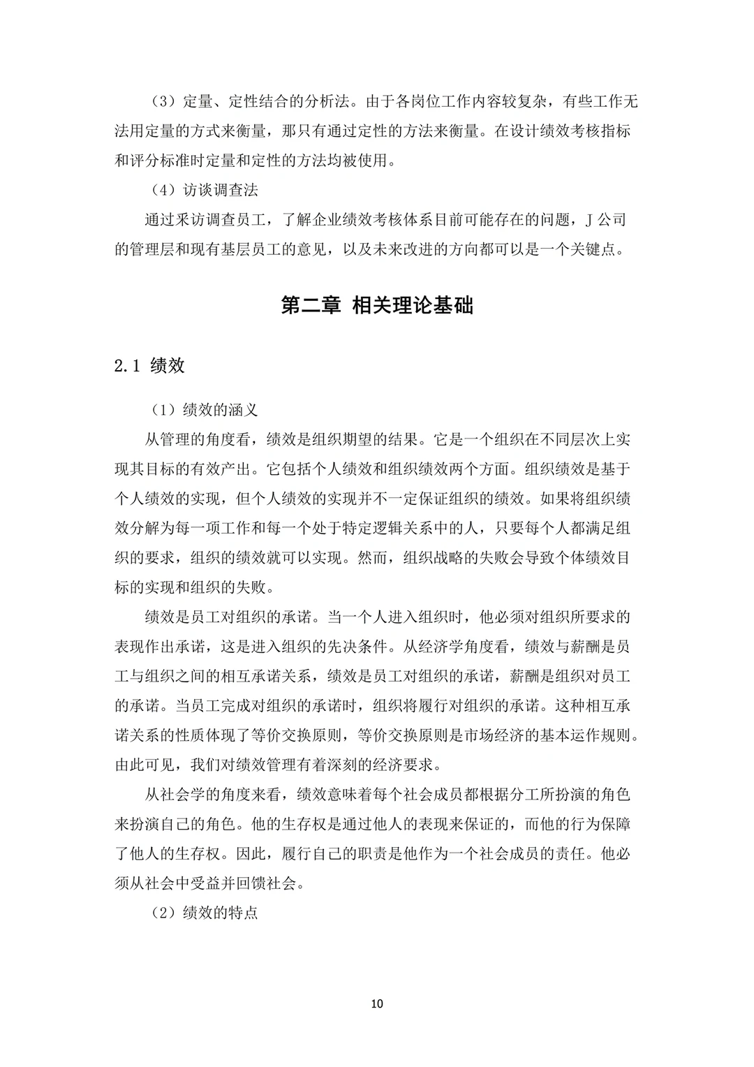 工商管理专业论文初稿而已，套用这个模板