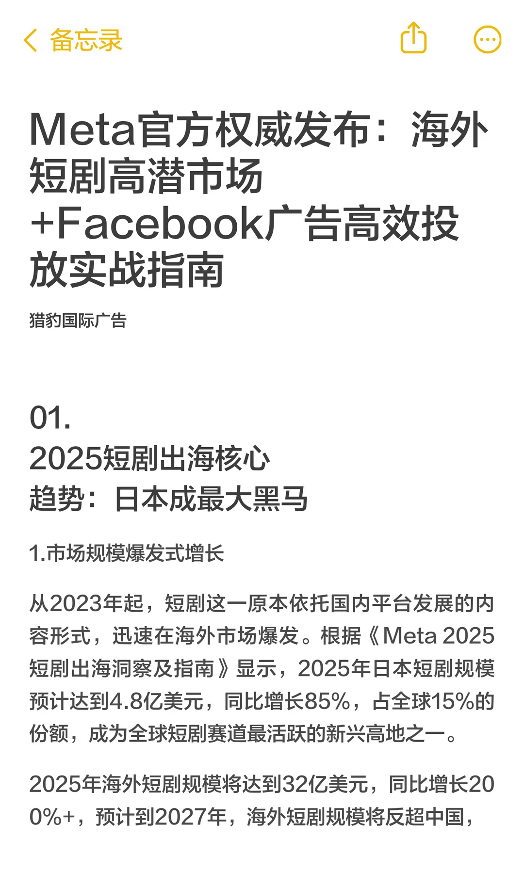 facebook总结：海外短剧高潜市场投放指南