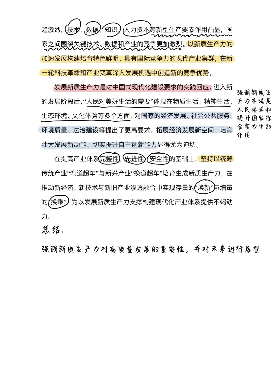 直接背!新质生产力写作框架!