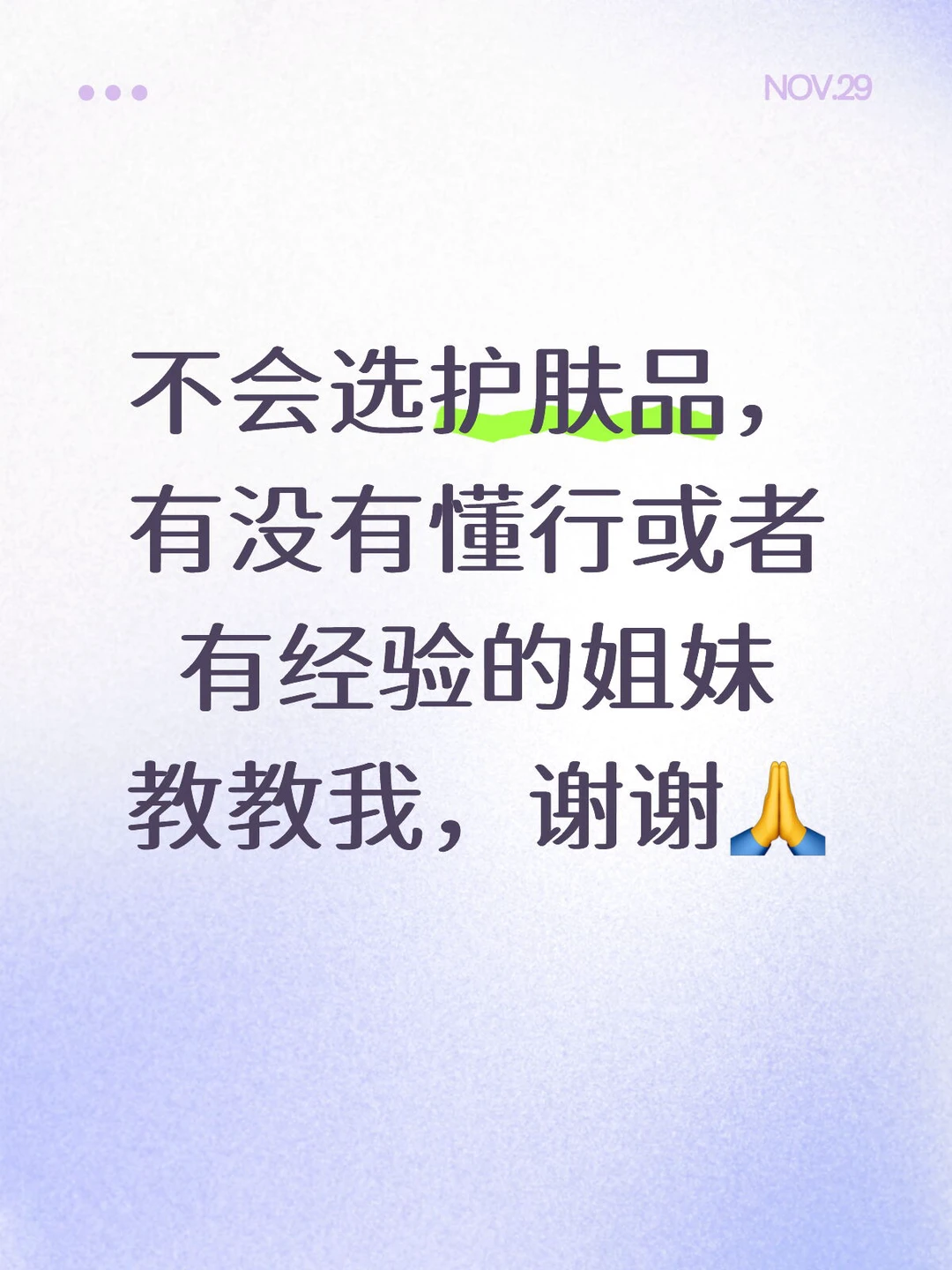 你们都是怎么选护肤品的