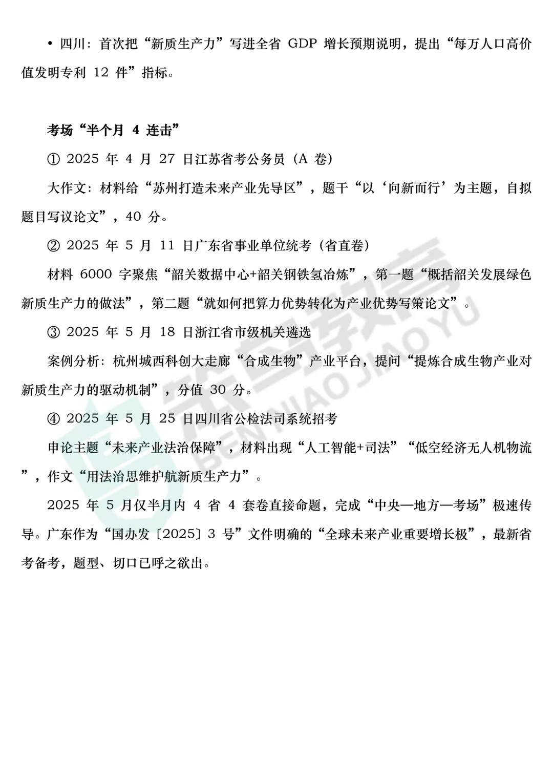 广东视角看新质生产力 | 广东省考申论热点