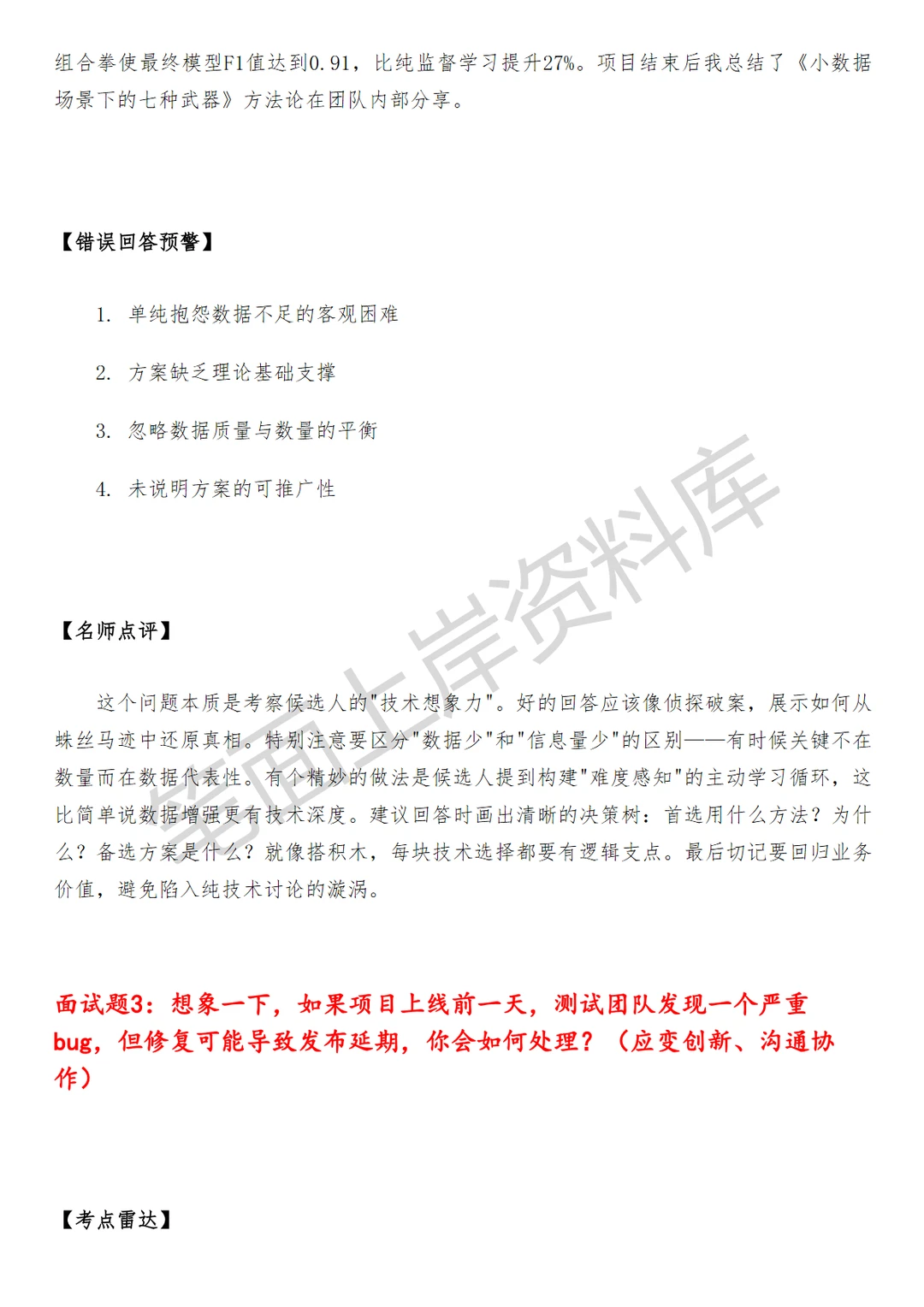 阿里国际大模型算法工程师