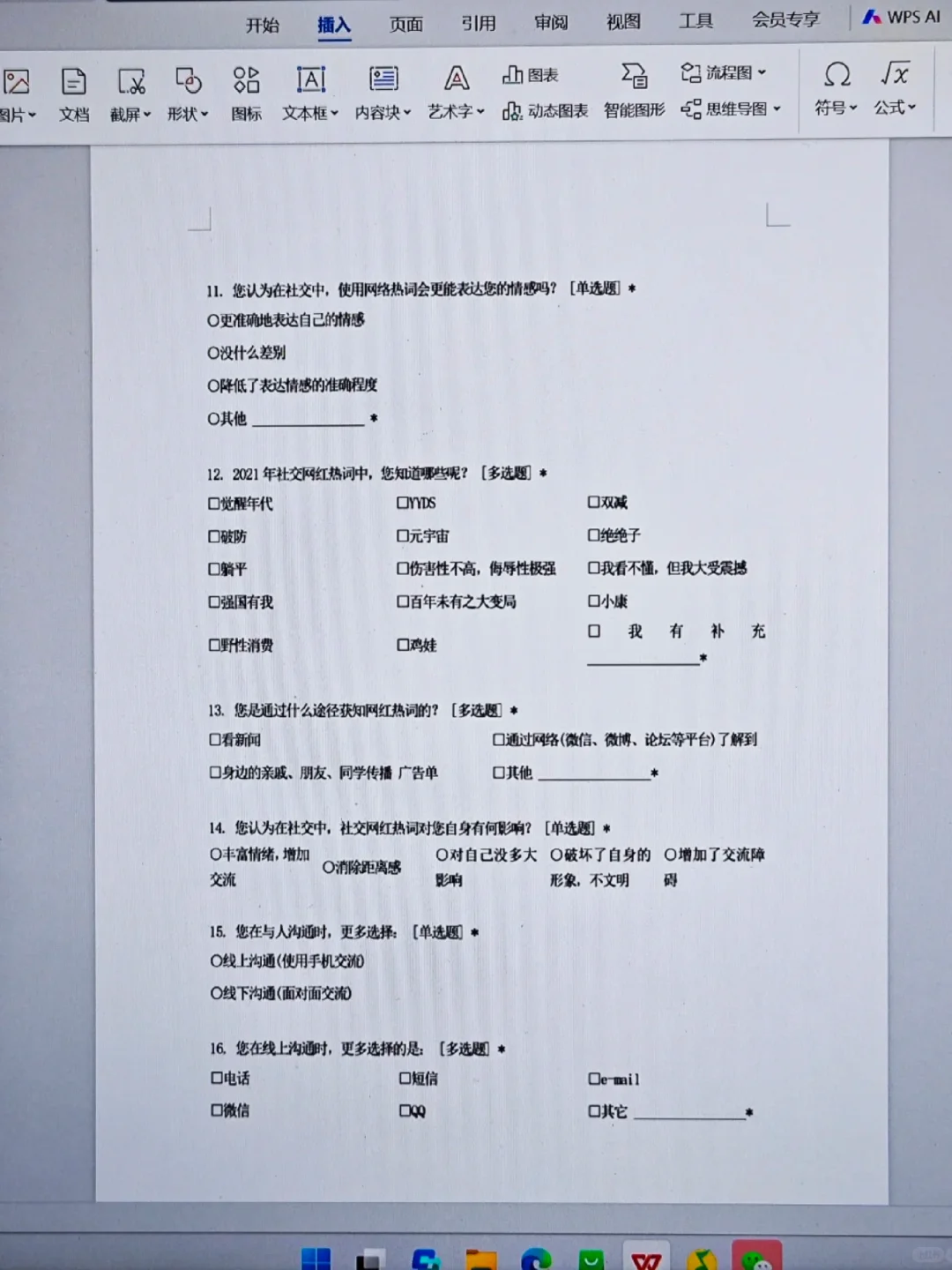 答应我?不会做调查问卷的同学看这篇啊啊