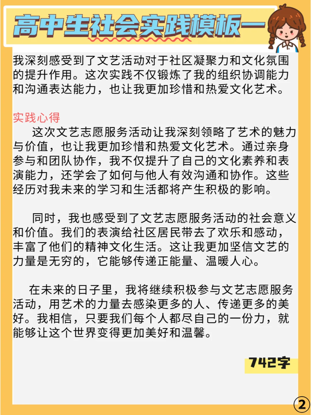 直接抄！中学生暑期社会实践模板！！