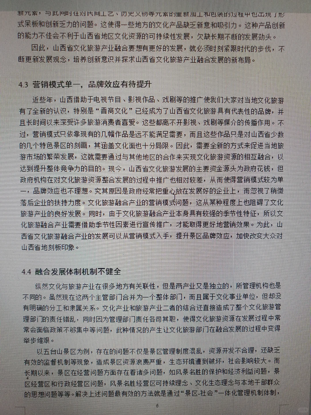 哇卡哇卡!经济管理论文这样写一次过