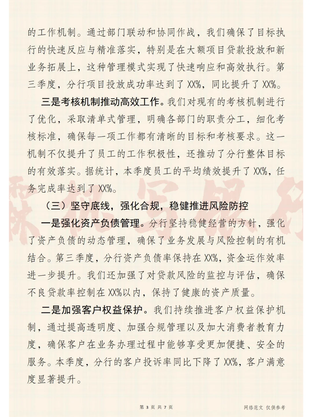 攻坚克难,“稳”中求胜:第三季度工作总结