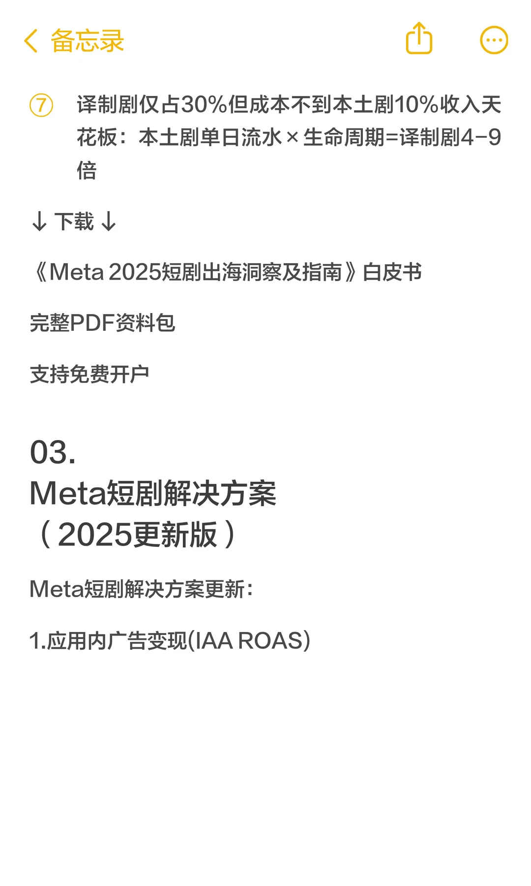 facebook总结：海外短剧高潜市场投放指南