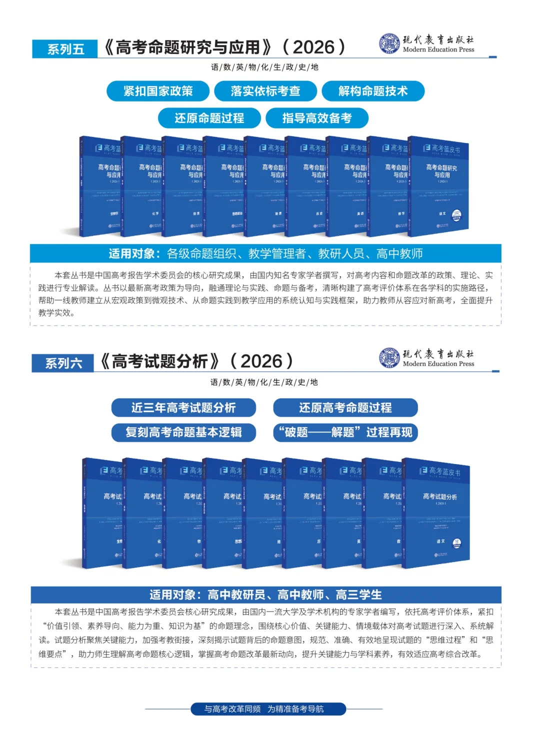 #“高考蓝皮书”系列丛书