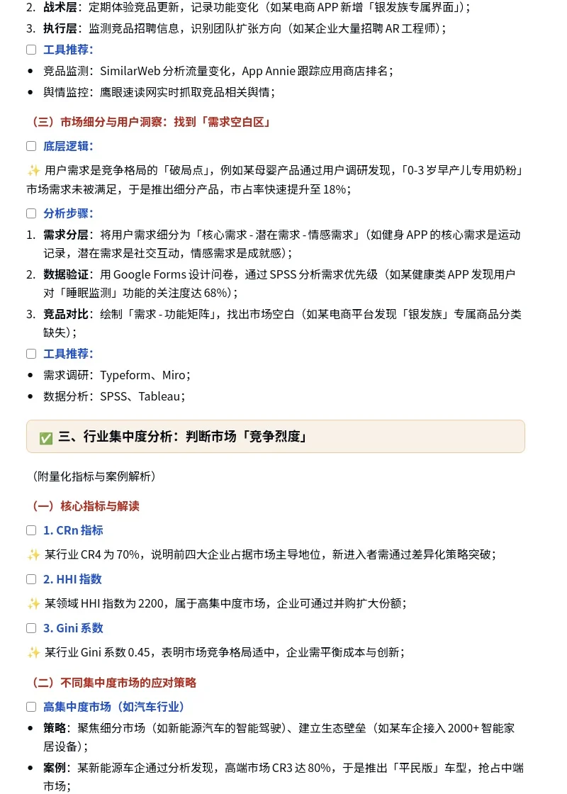 产品经理｜怎样分析市场竞争对手格局？对产品的