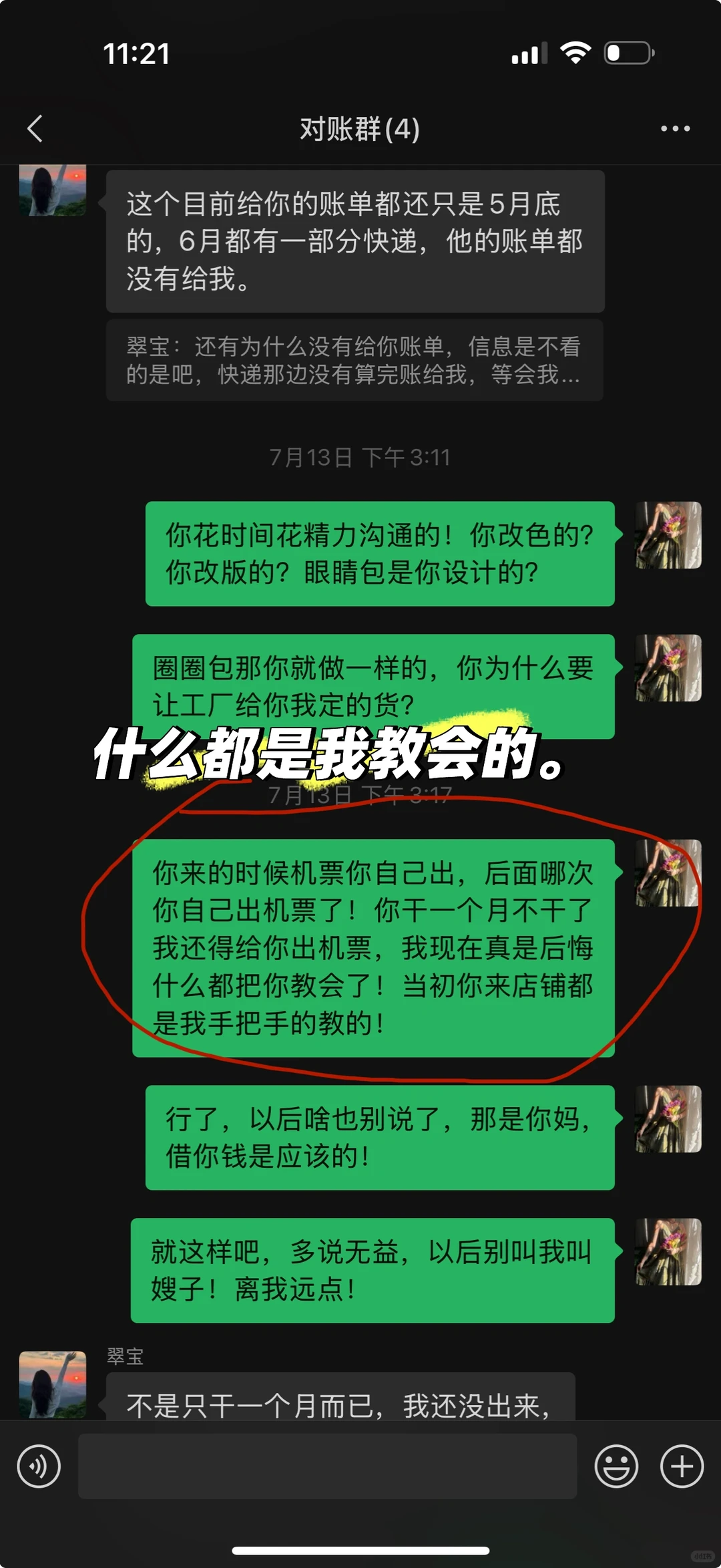 是我养大了竞争对手。