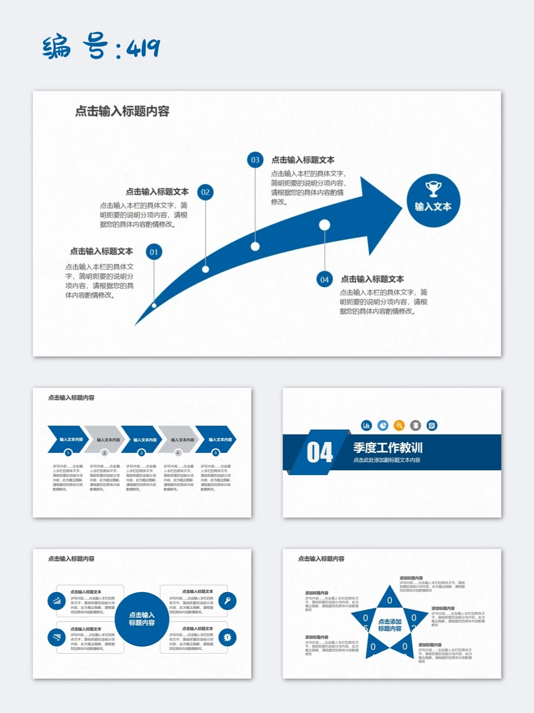 蓝色季度工作总结年终汇报述职报告ppt模板