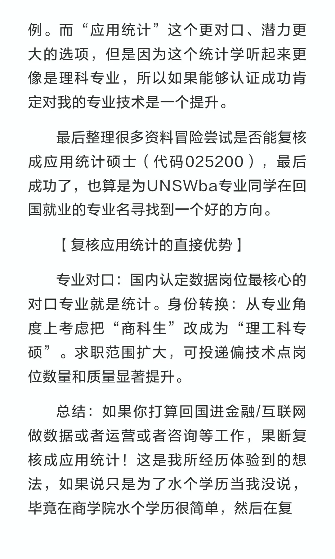 【UNSW商业分析专业同学必看!