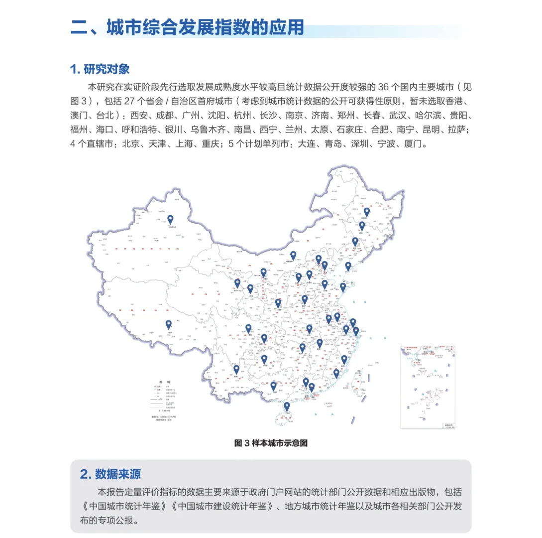 2025官方城市排名!北京深圳上海稳居前三!