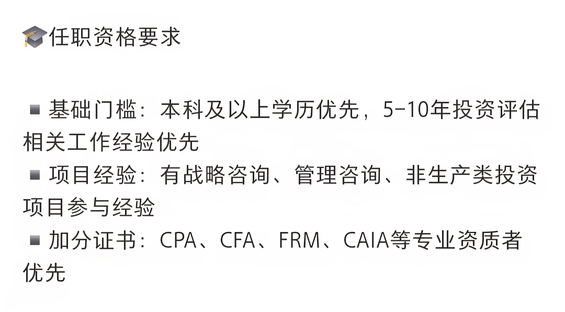 帮转｜✨险资资管部 投资评估岗