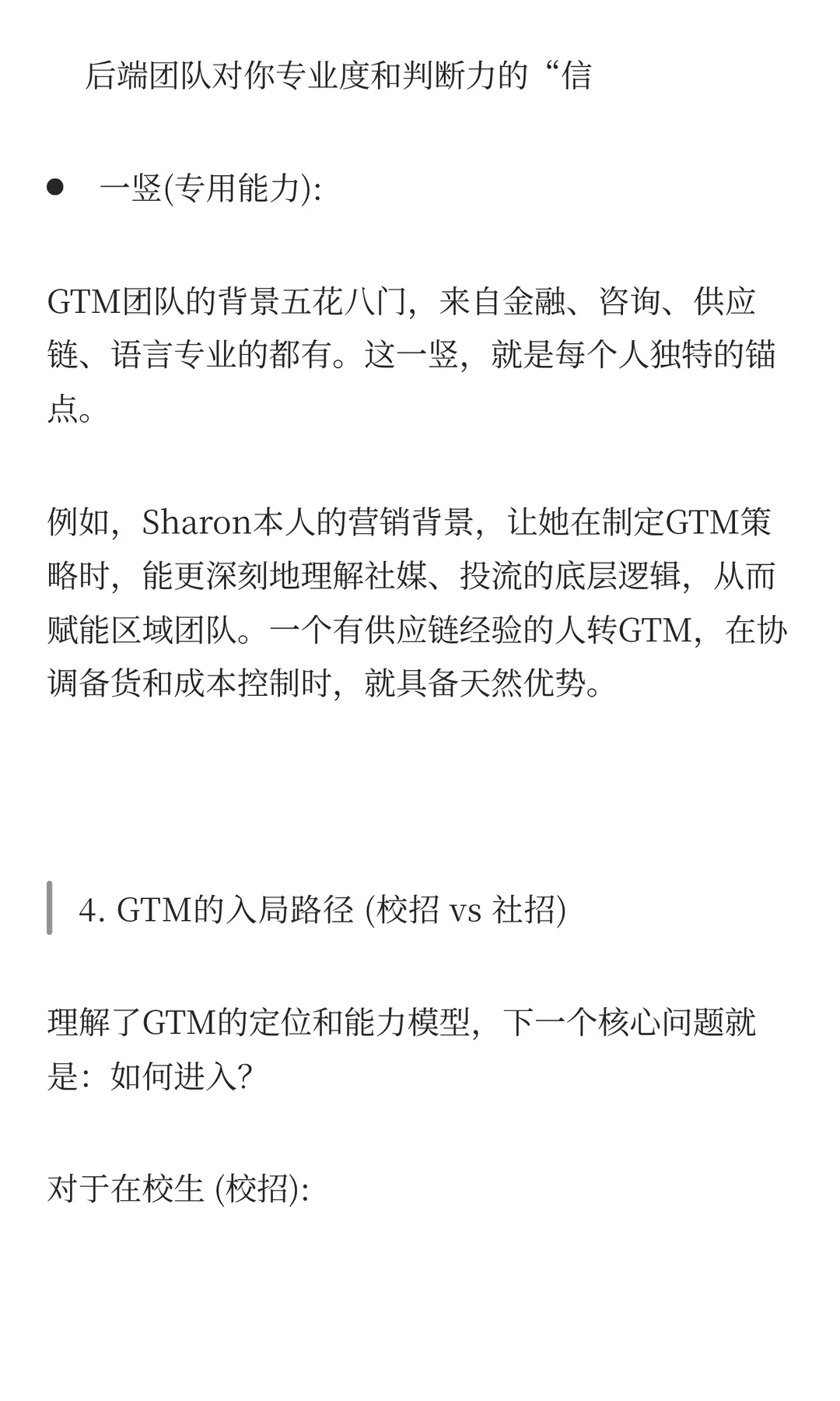 前安克GTM复盘分享