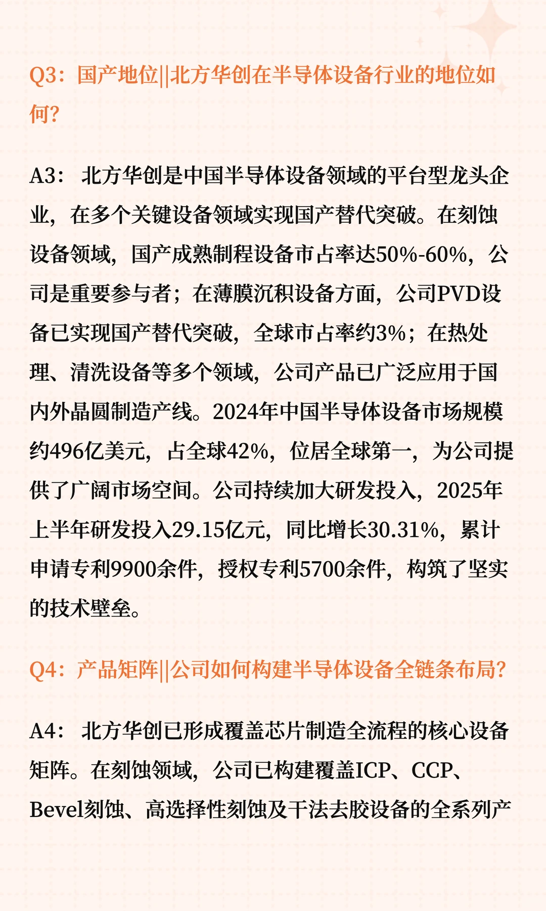 北方华创深度解读十问十答