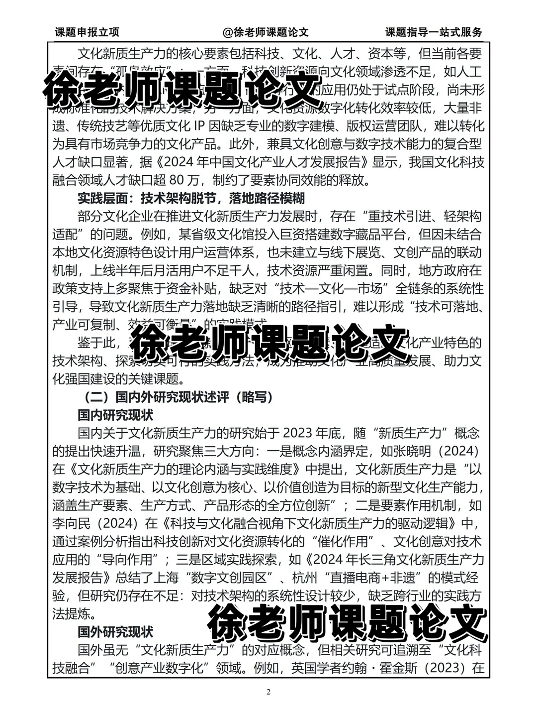 文化新质生产力方向课题，写的太好了！