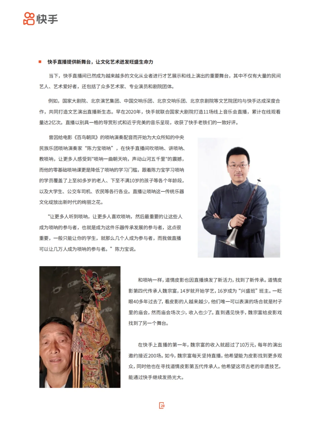 直播优质内容拉动新消费-2024快手直播生态