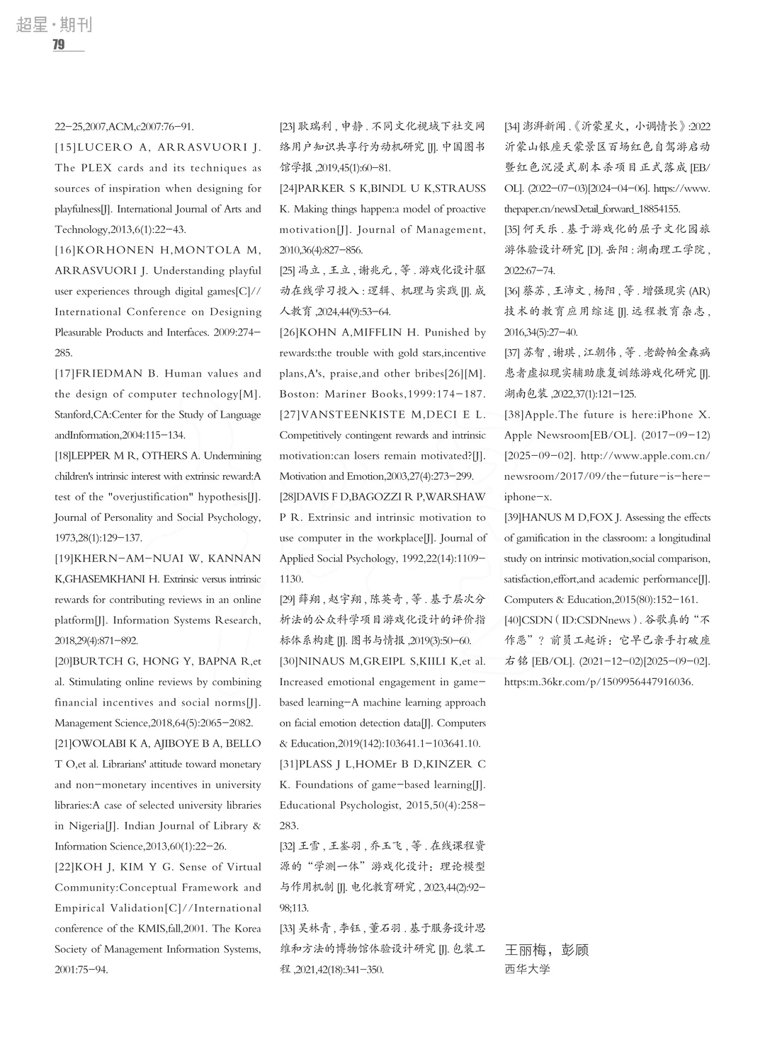 论文打卡D7｜游戏化理论中用户体验设计