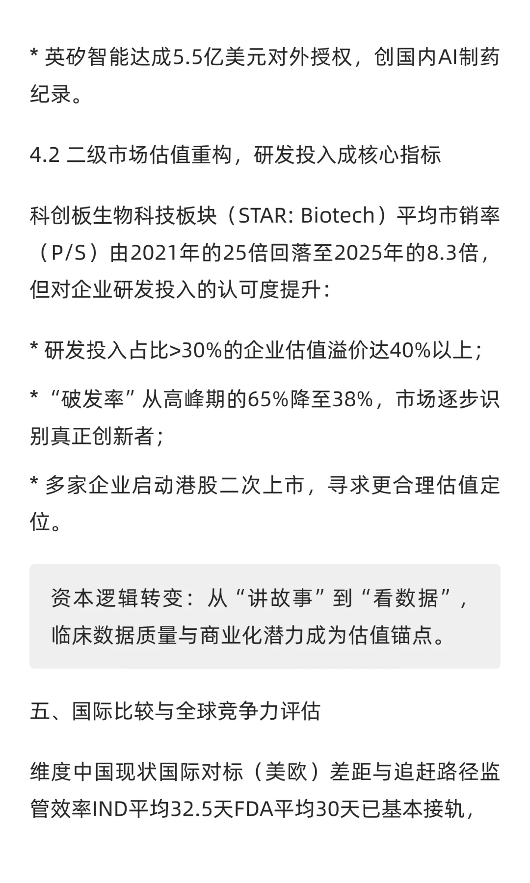 2025年中国生物科技行业分析