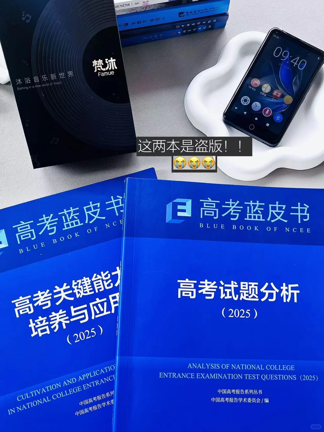 啊！！我买到盗版的了！！老师速查！蓝皮书