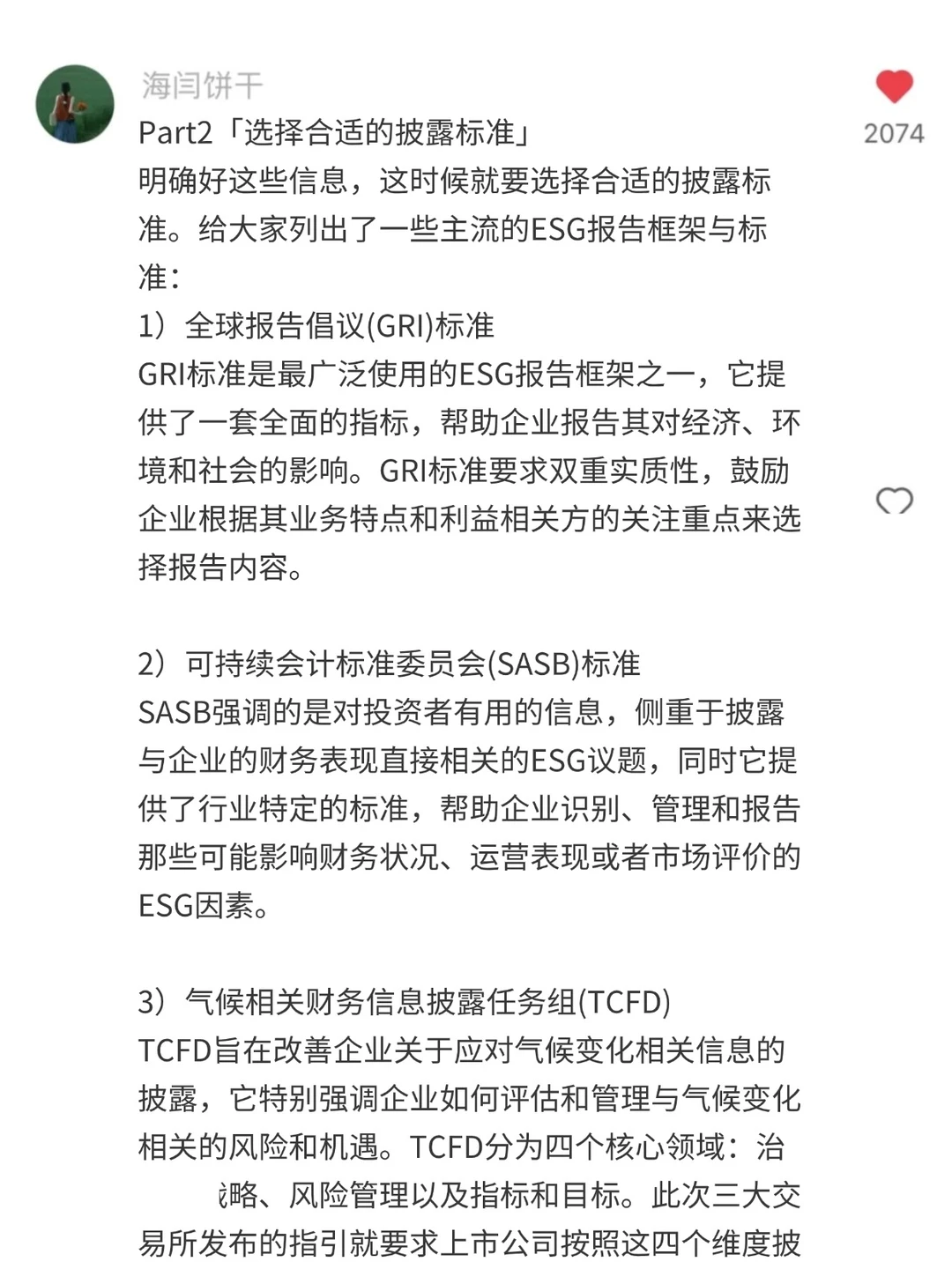 我就说吧，ESG报告大佬在人间