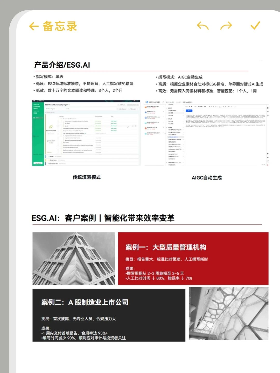 我才发现我们ESG也有属于自己的作业帮啊
