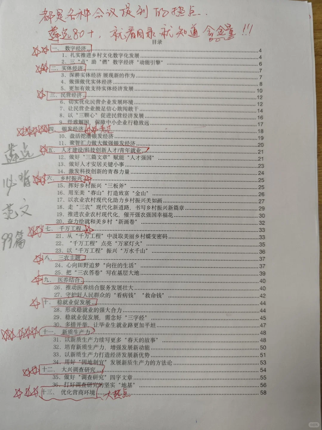 直接背!新质生产力写作框架!