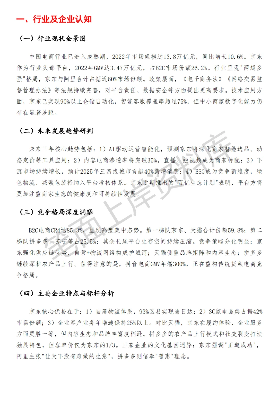 京东商家生态运营