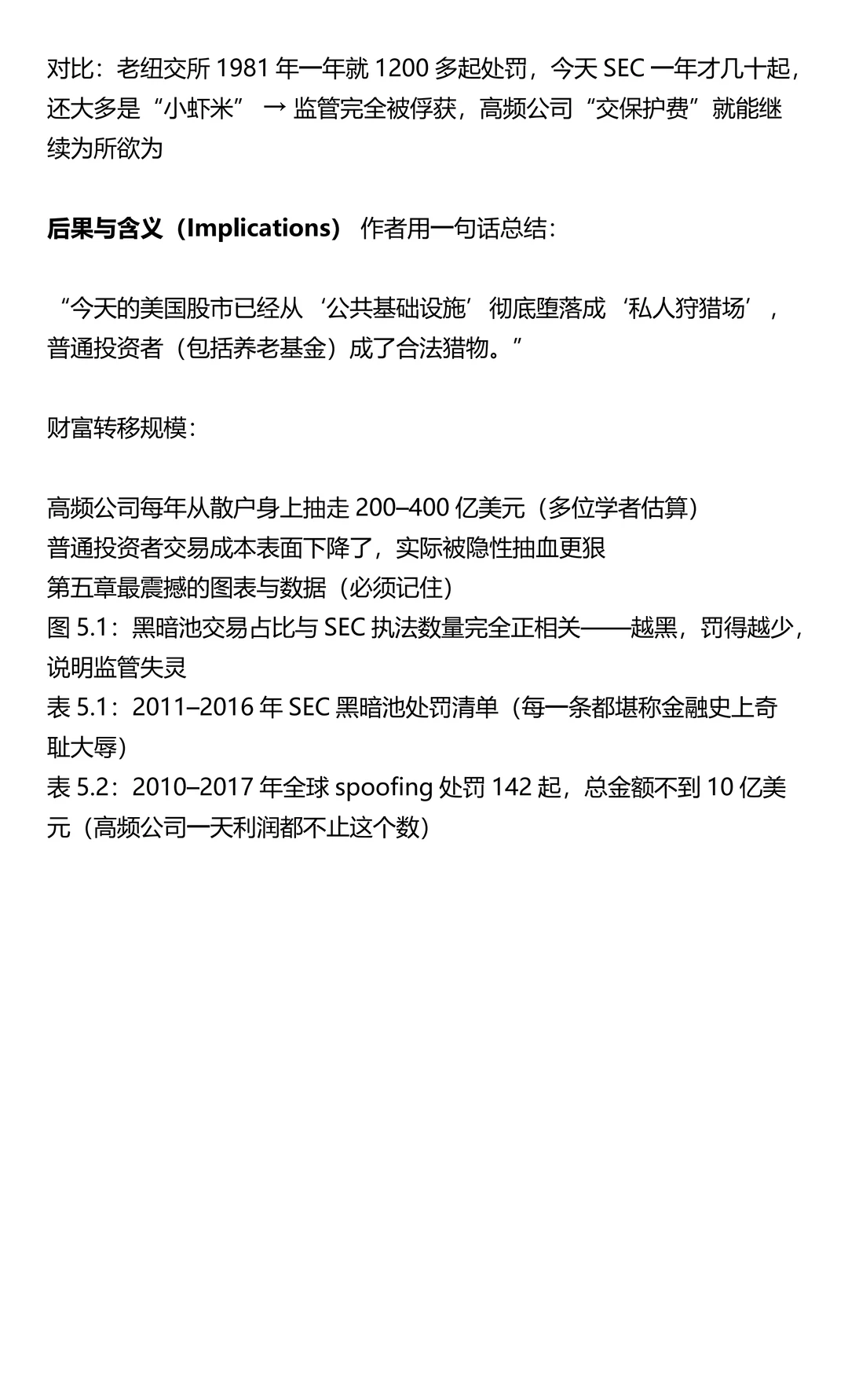 设计好的黑暗：纽约股市的治理退化（6/10）