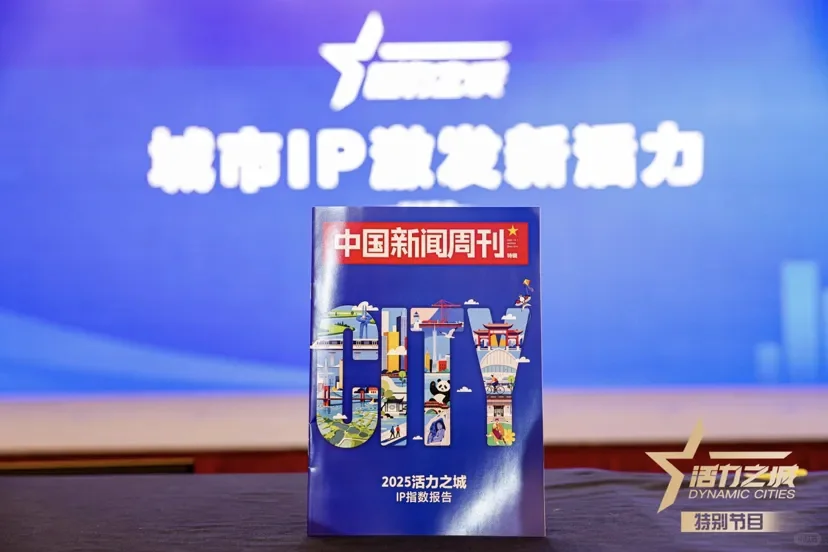 中国新闻周刊发布2025活力之城，大同上榜