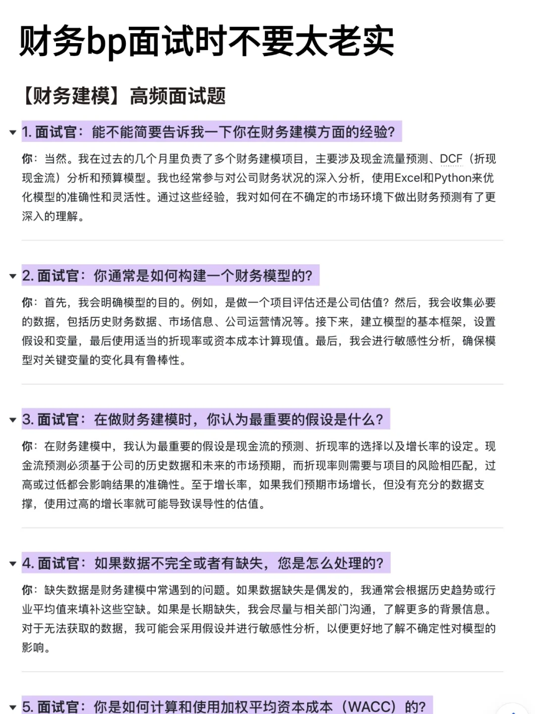 财务bp面试时不要太老实