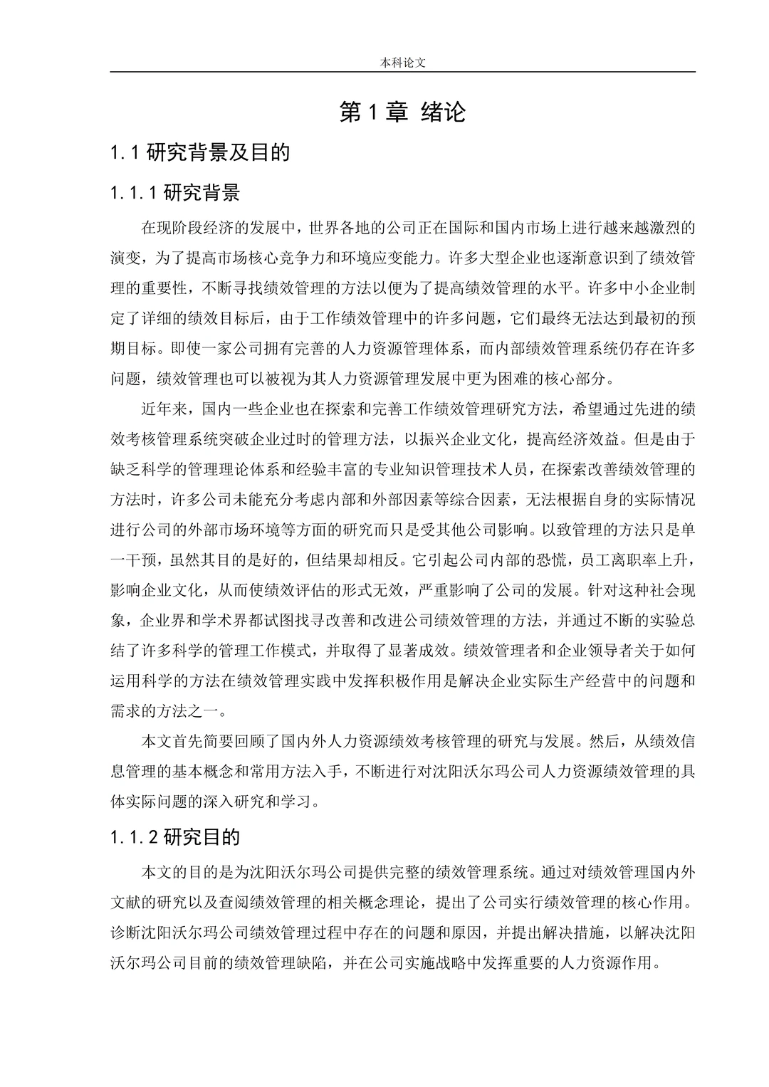 人力资源管理(自考)论文这样写就很完美了