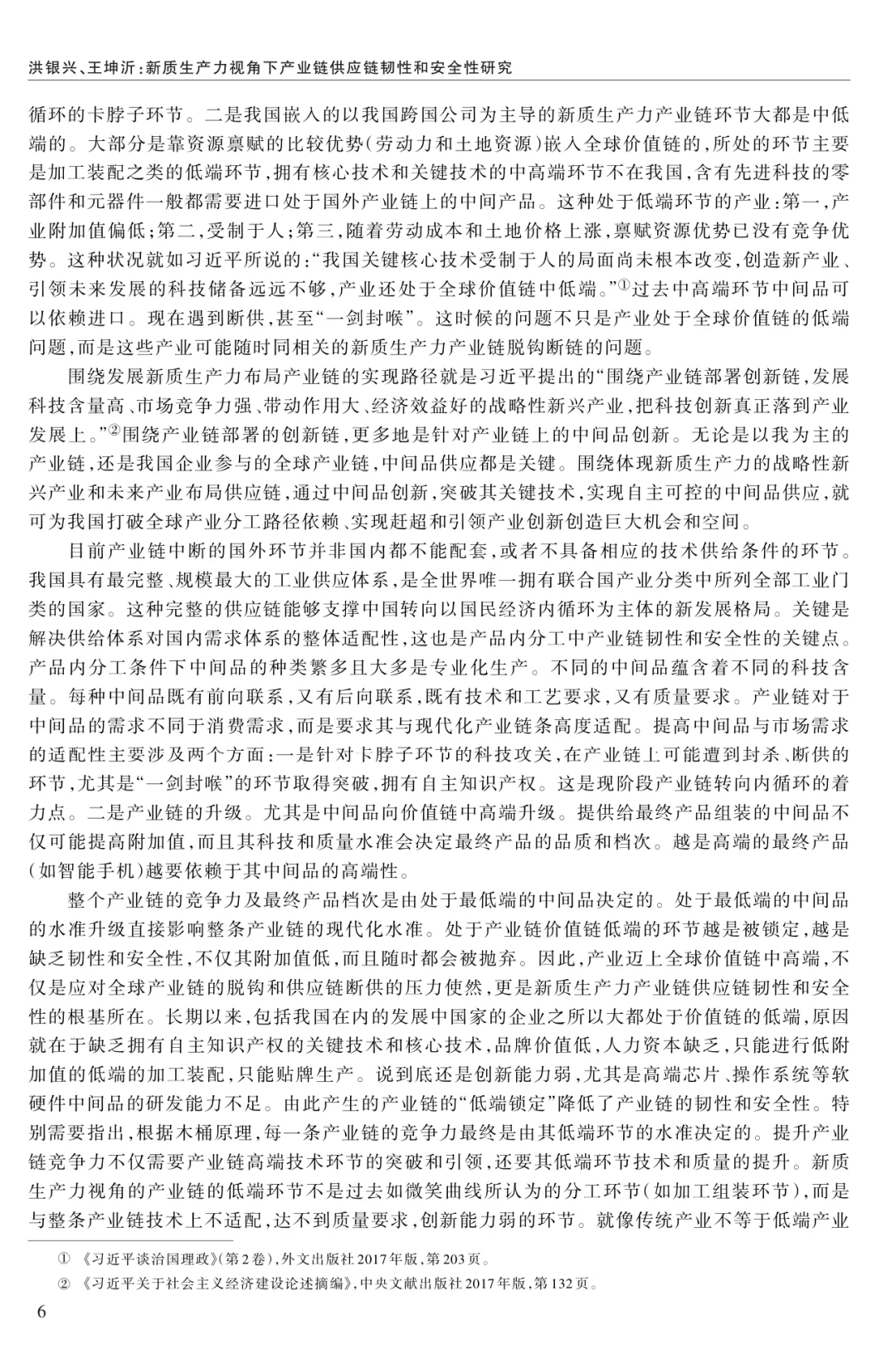 新质生产力最新顶刊论文