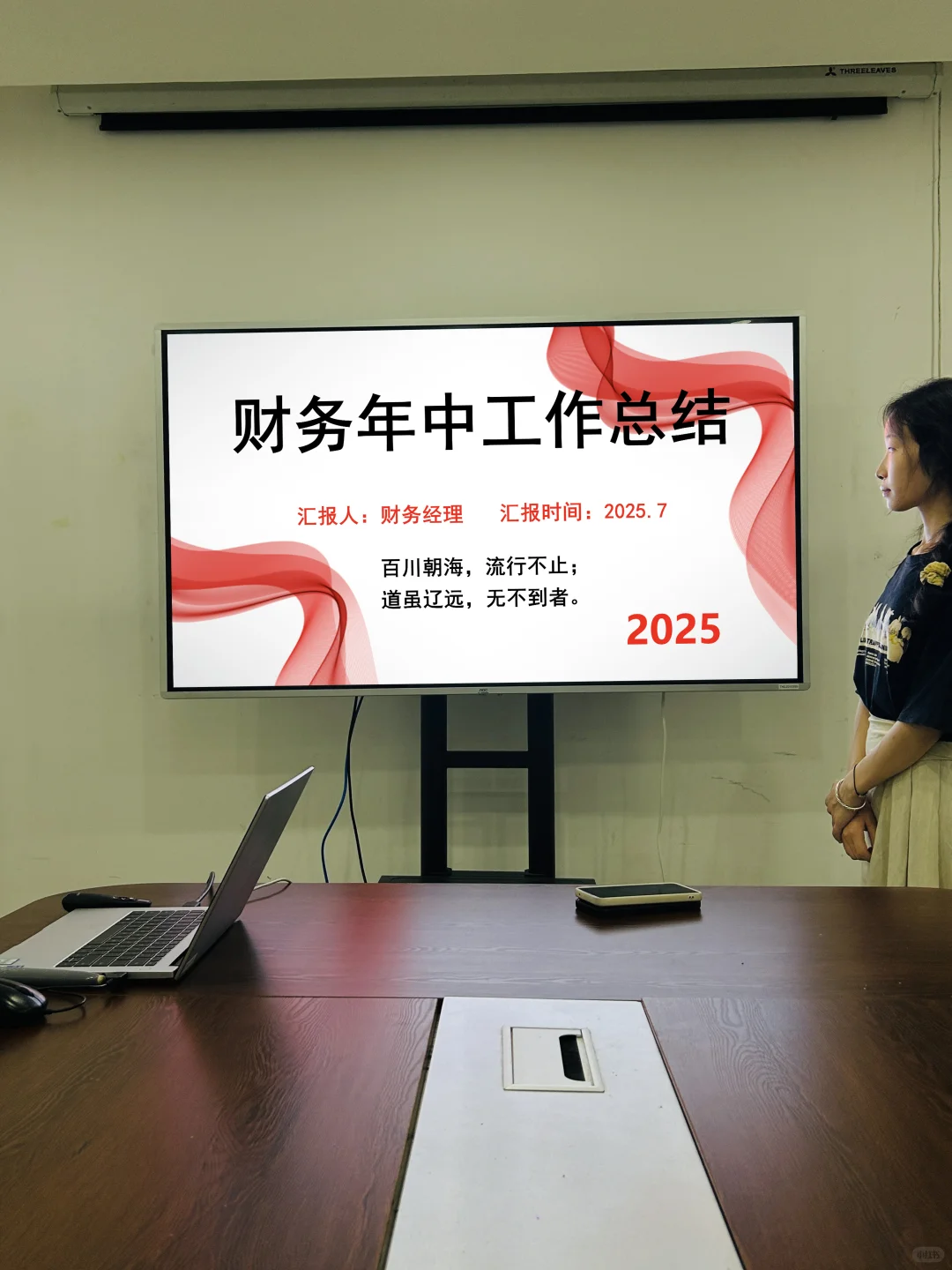 第一次见有人把财务年中总结做这么漂亮?