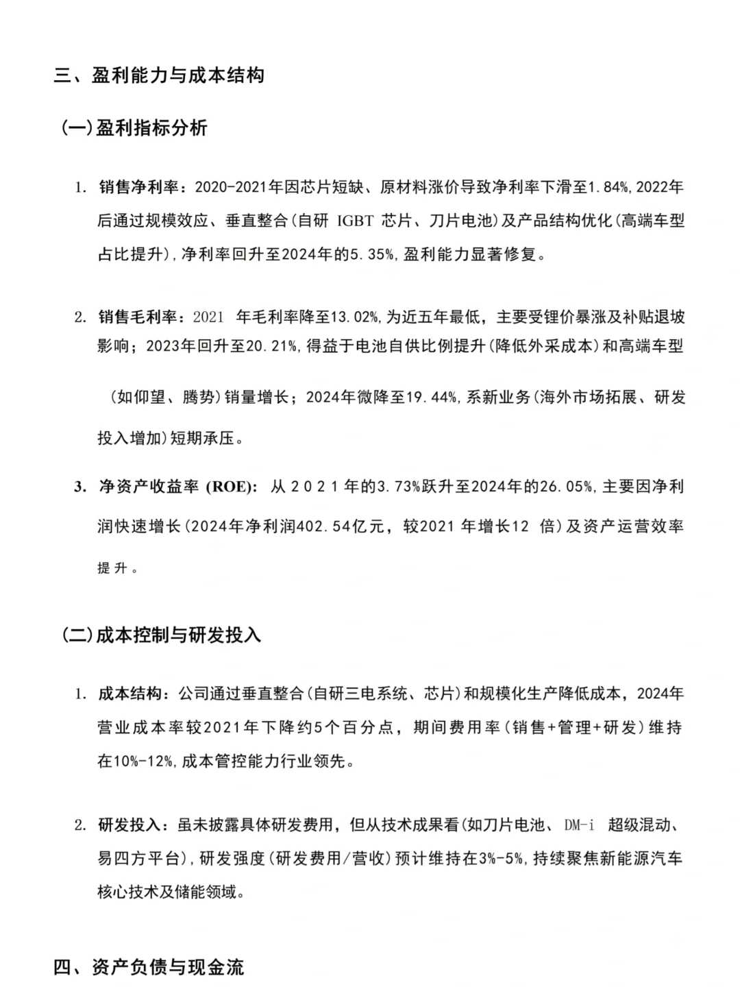 优秀财务报告分析——比亚迪集团为例