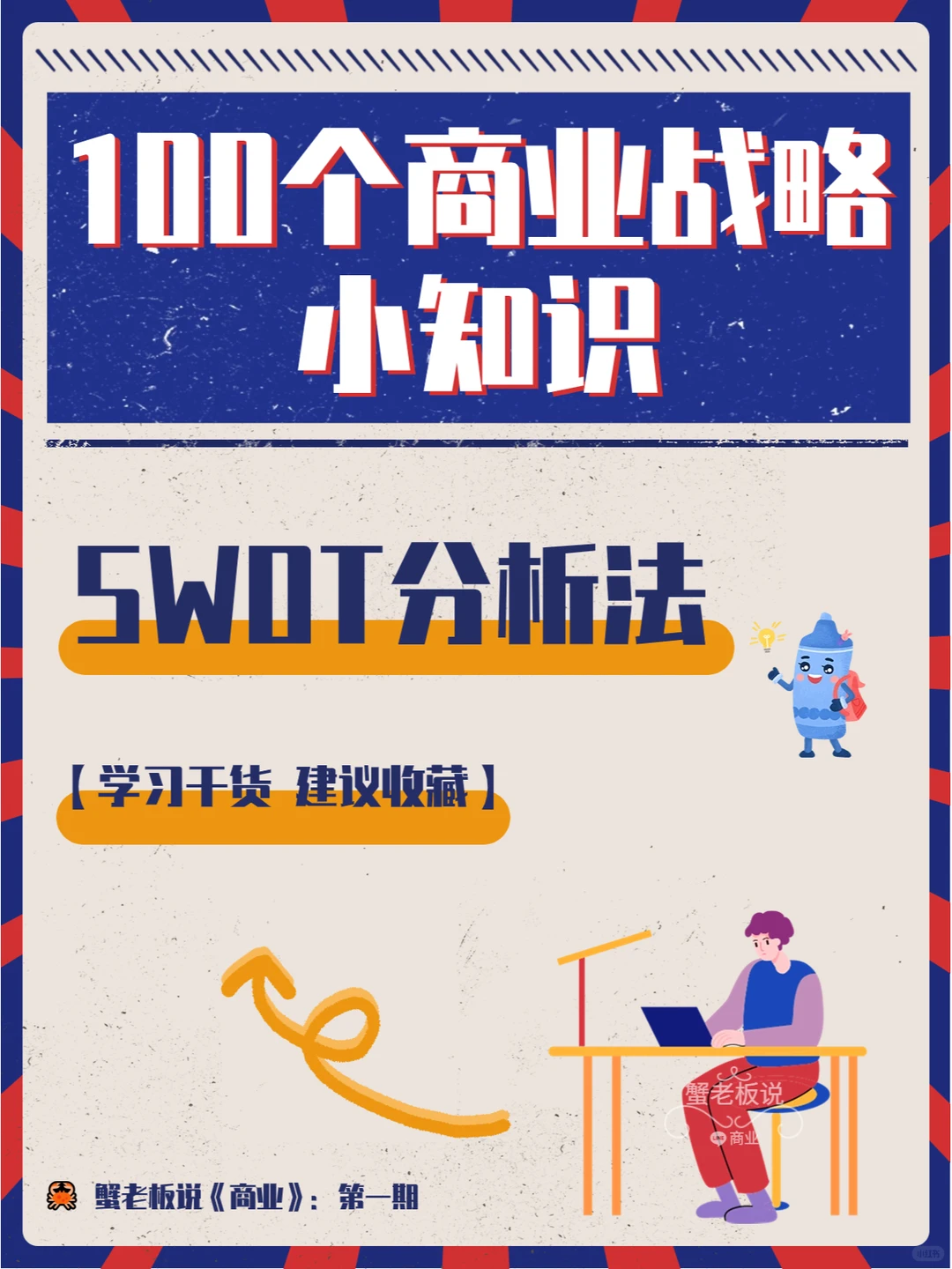 每天一个商业小知识 || 没优势，不突出?