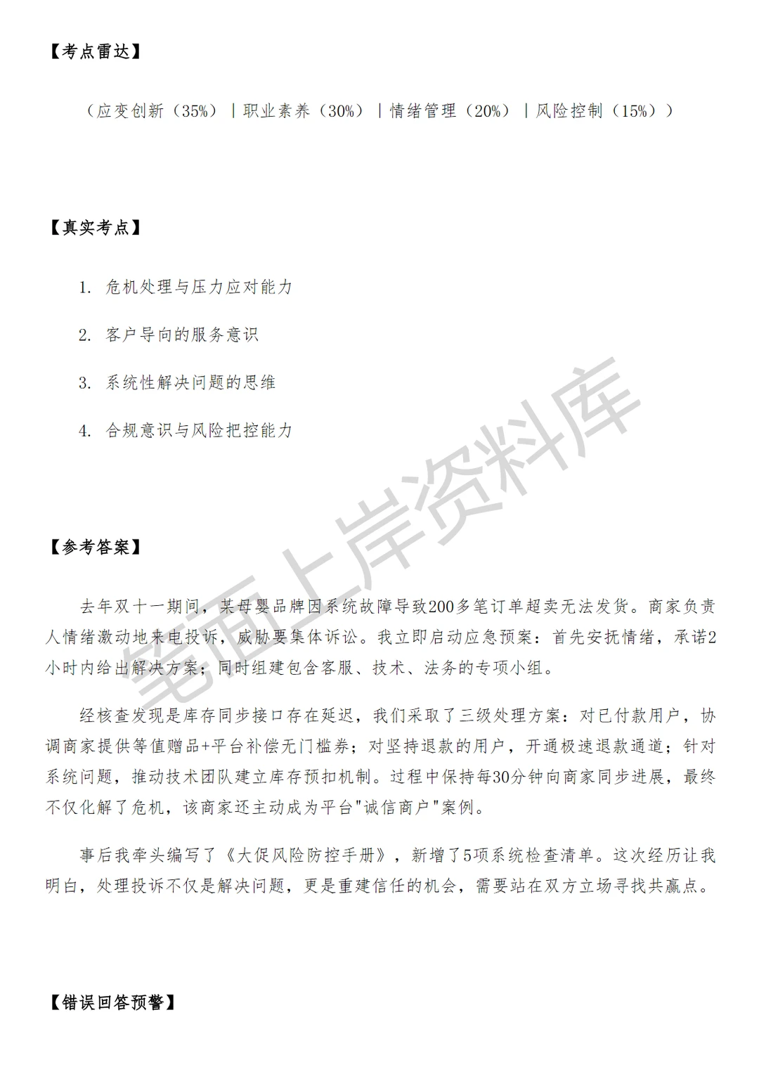 京东商家生态运营