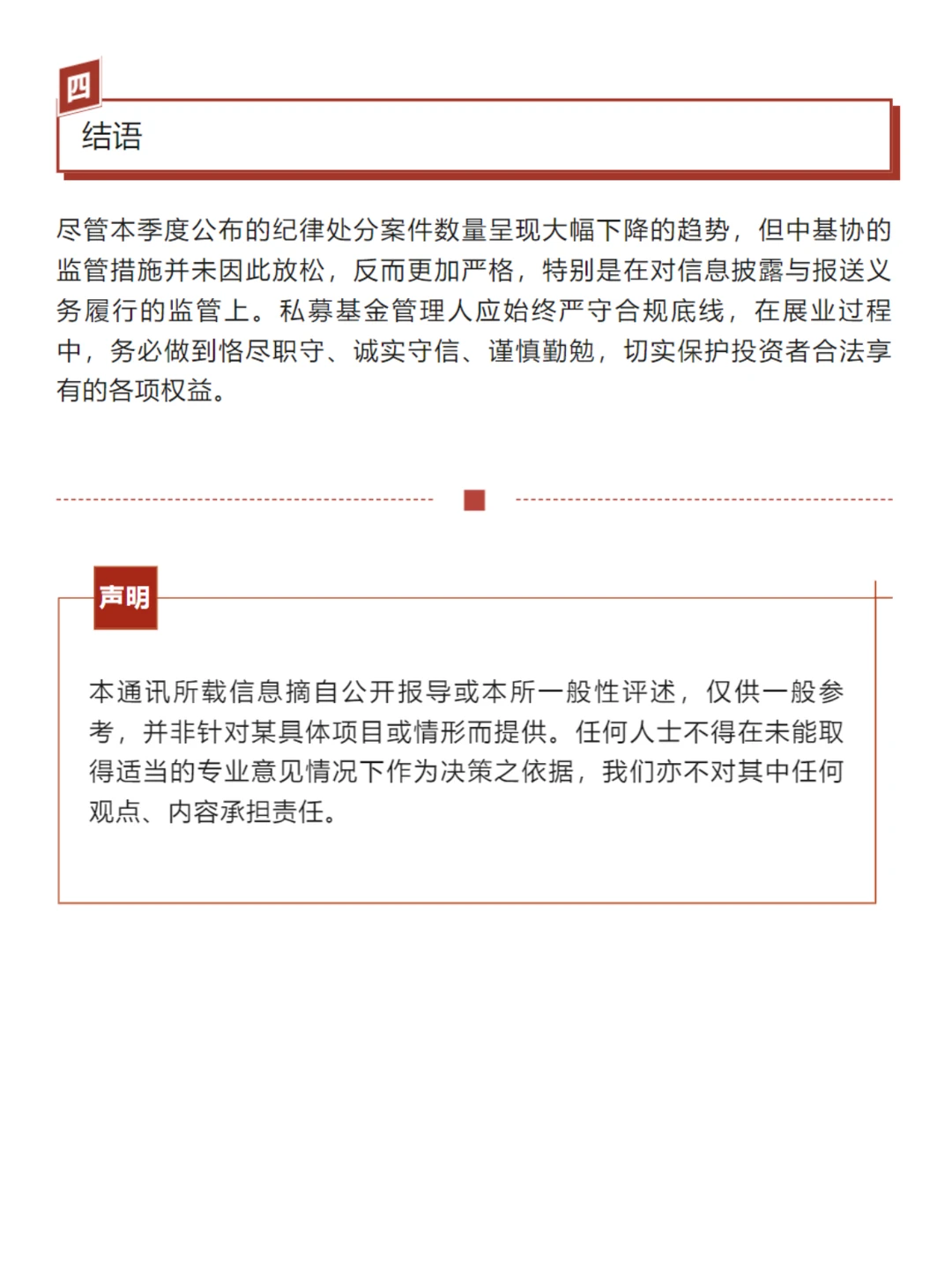 2024年私募基金行业季度观察(第三季度)