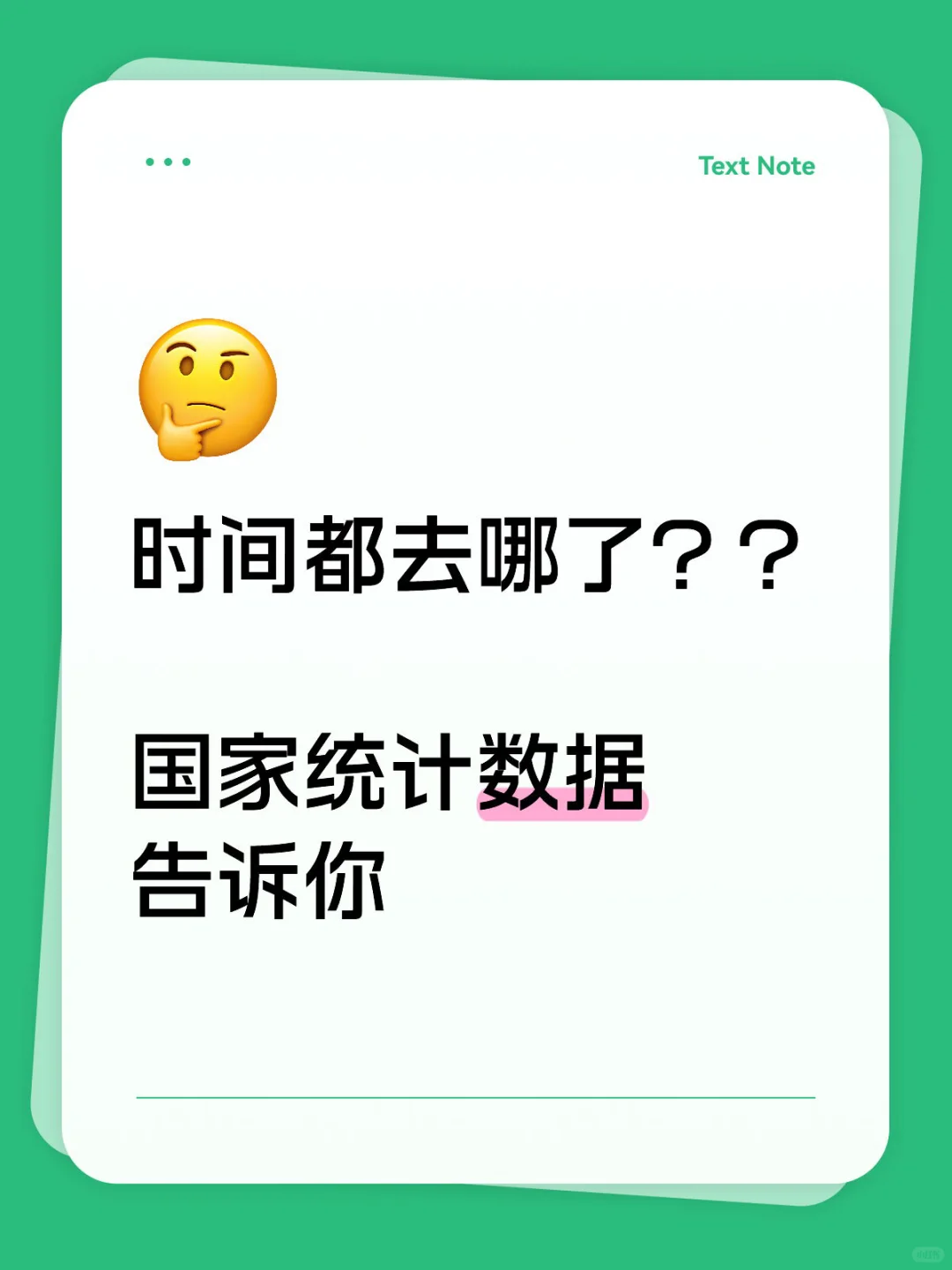 有趣的全国时间利用调查报告