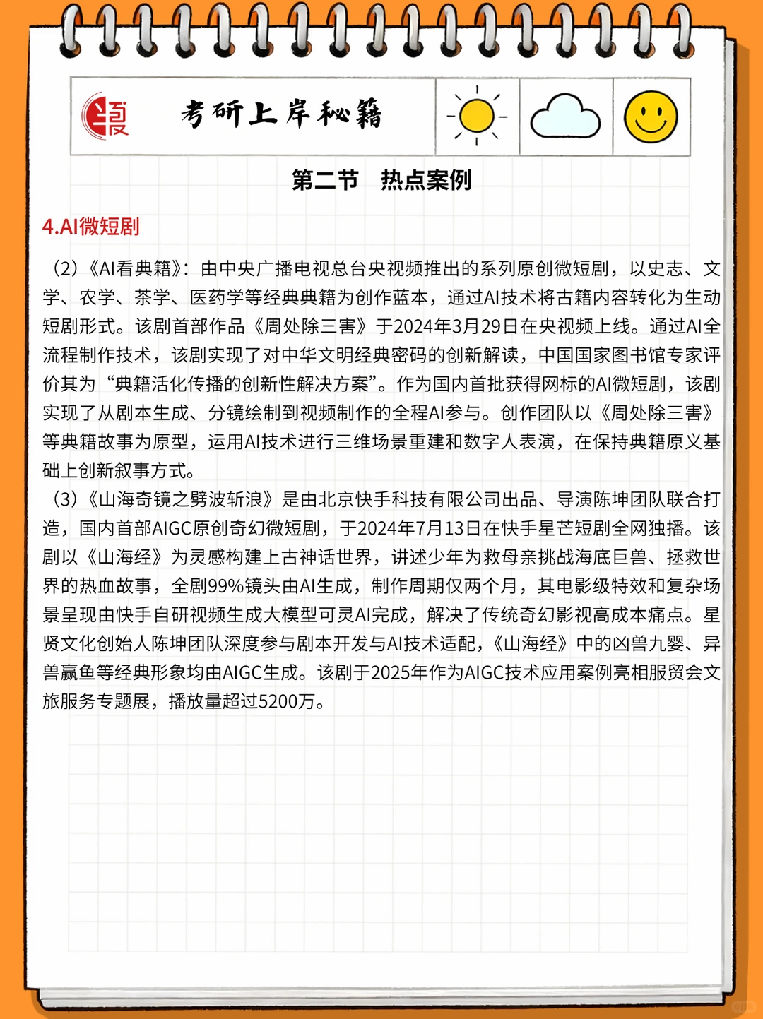 AI微短剧搞不明白的看这个就够了