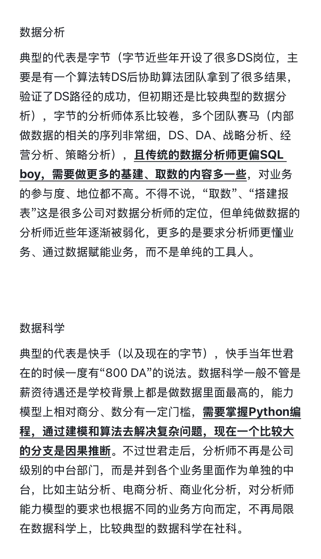 商业分析&数据分析&数据科学区别