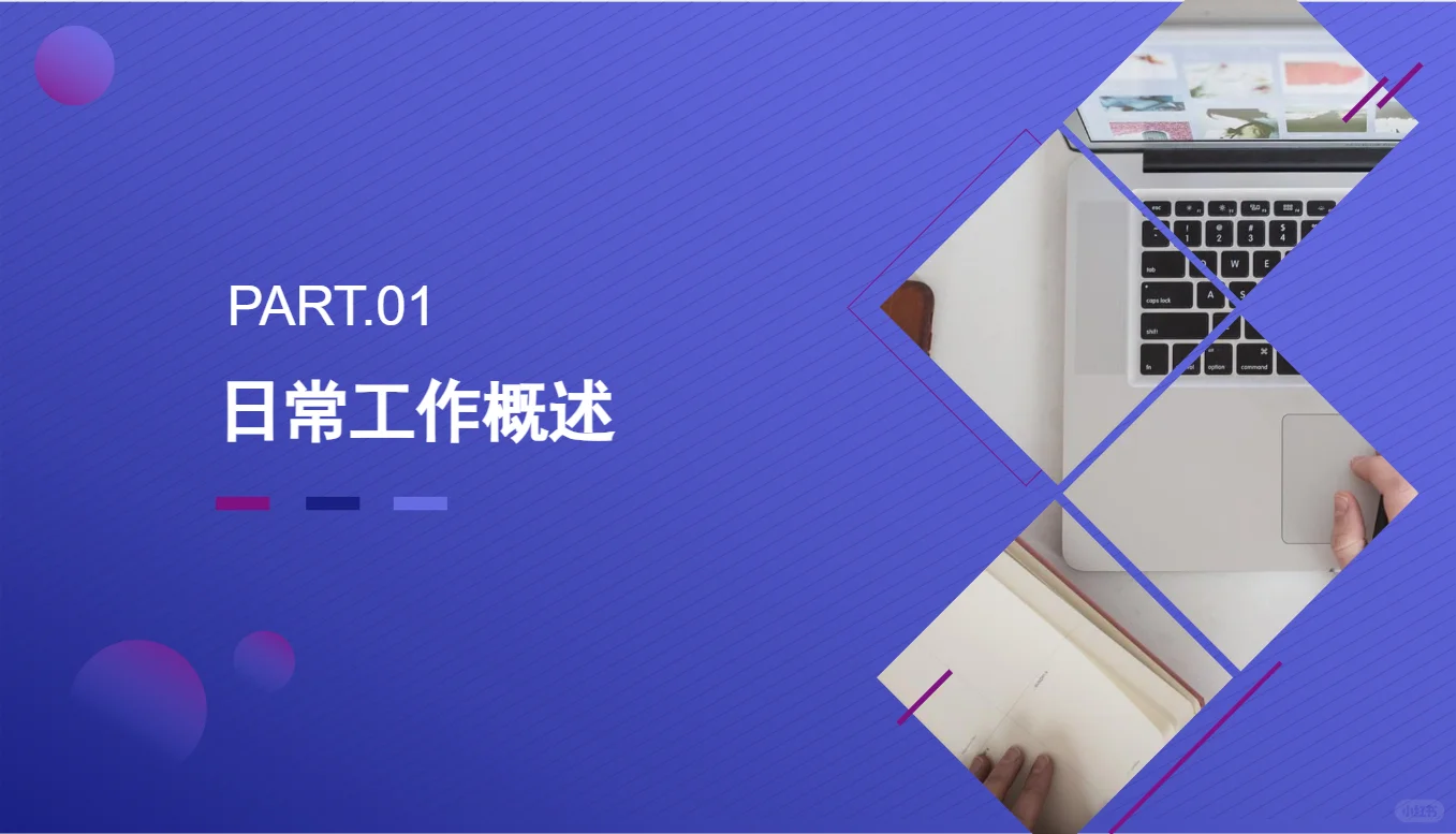 财务报告总结，真漂亮?